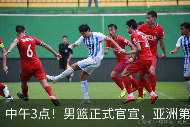 中午3点！男篮正式官宣，亚洲第一后卫伤缺，郭士强力争主场首胜