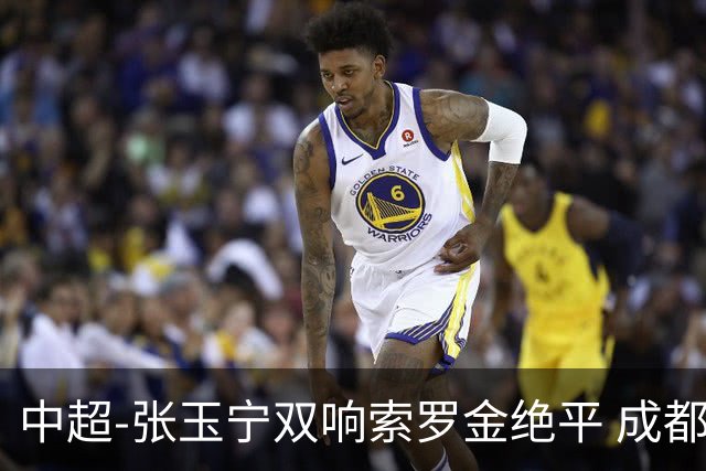 中超-张玉宁双响索罗金绝平 成都连扳两球2-2国安4连平