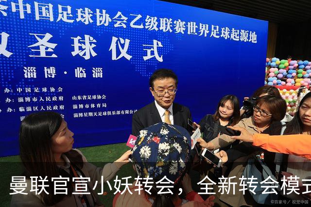 曼联官宣小妖转会，全新转会模式开启！拉什福德告别巴萨确认留队